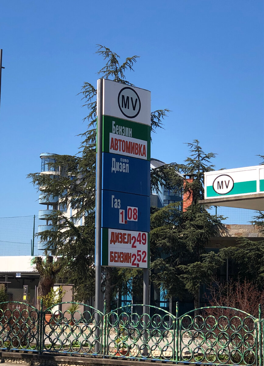 Цены на бензин в левах, умножаем на 40. Фото автора