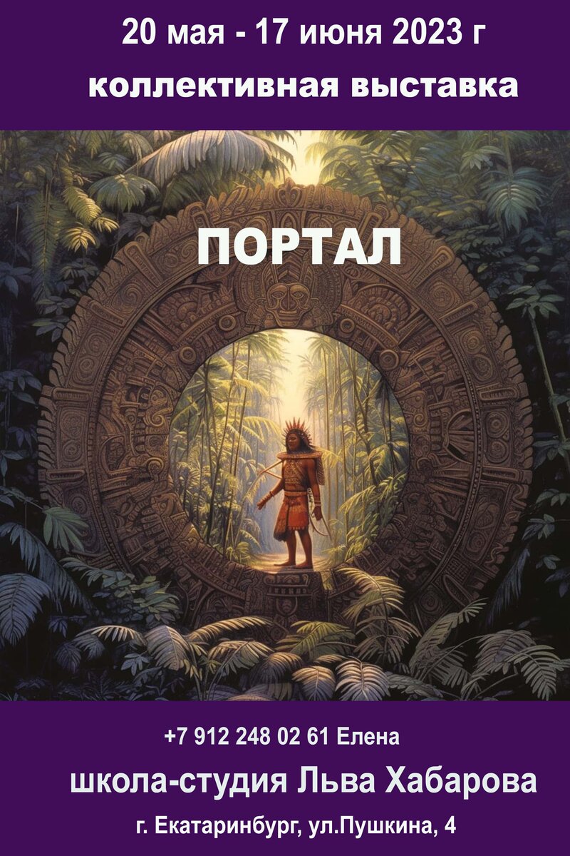 выставка картин "Порталы-23" 20 05 - 17 06 2023 г .