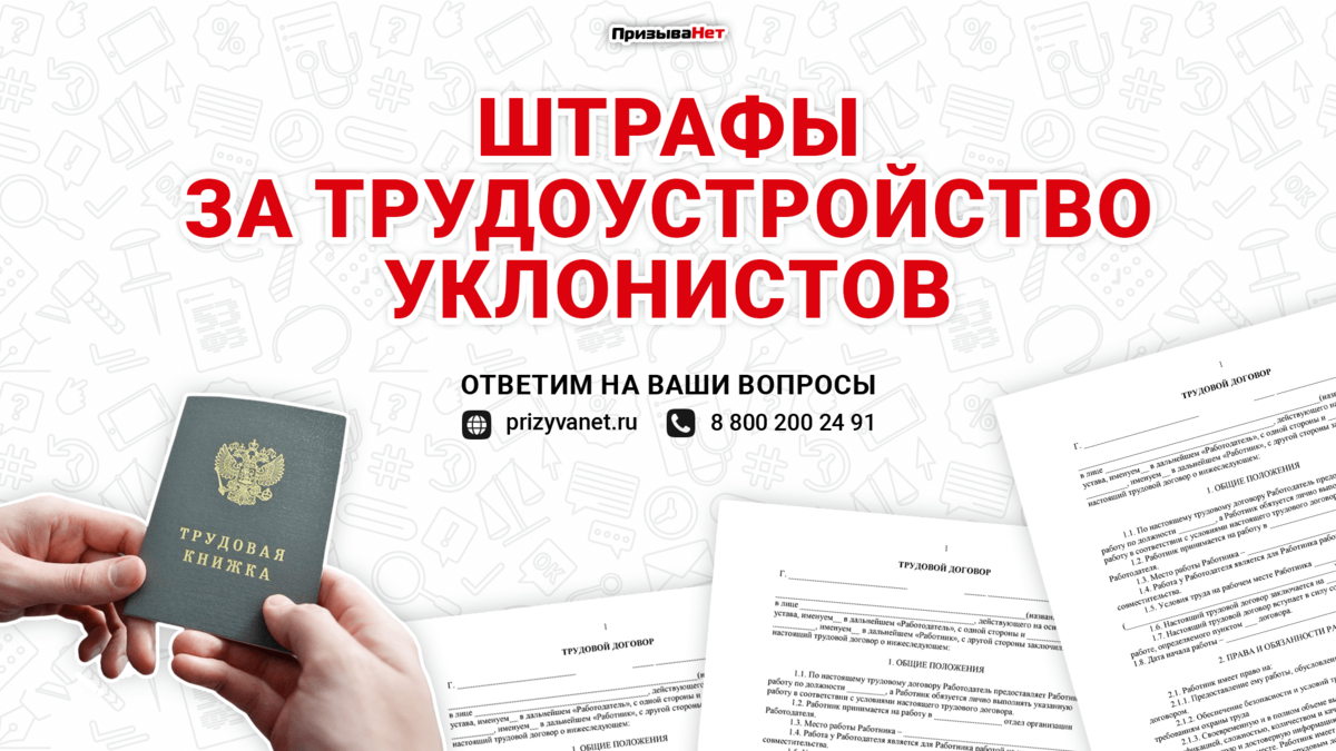 Штрафы за трудоустройство. Штрафы для работников. Штраф за фото без разрешения. Памятка по неформальной занятости. Штрафы за трудоустройство.