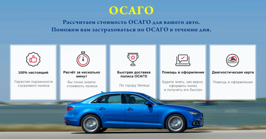 ОСАГО Онлайн