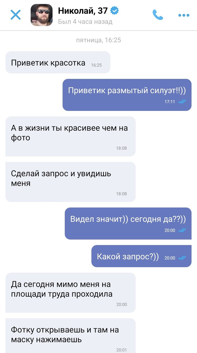 Скрин автора