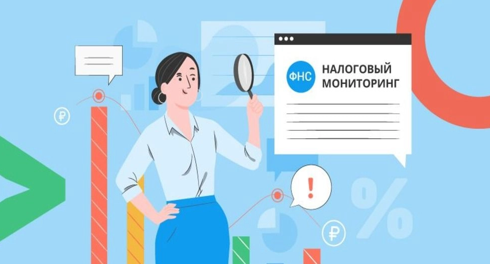 Налоговый мониторинг: как будет происходить контроль организаций