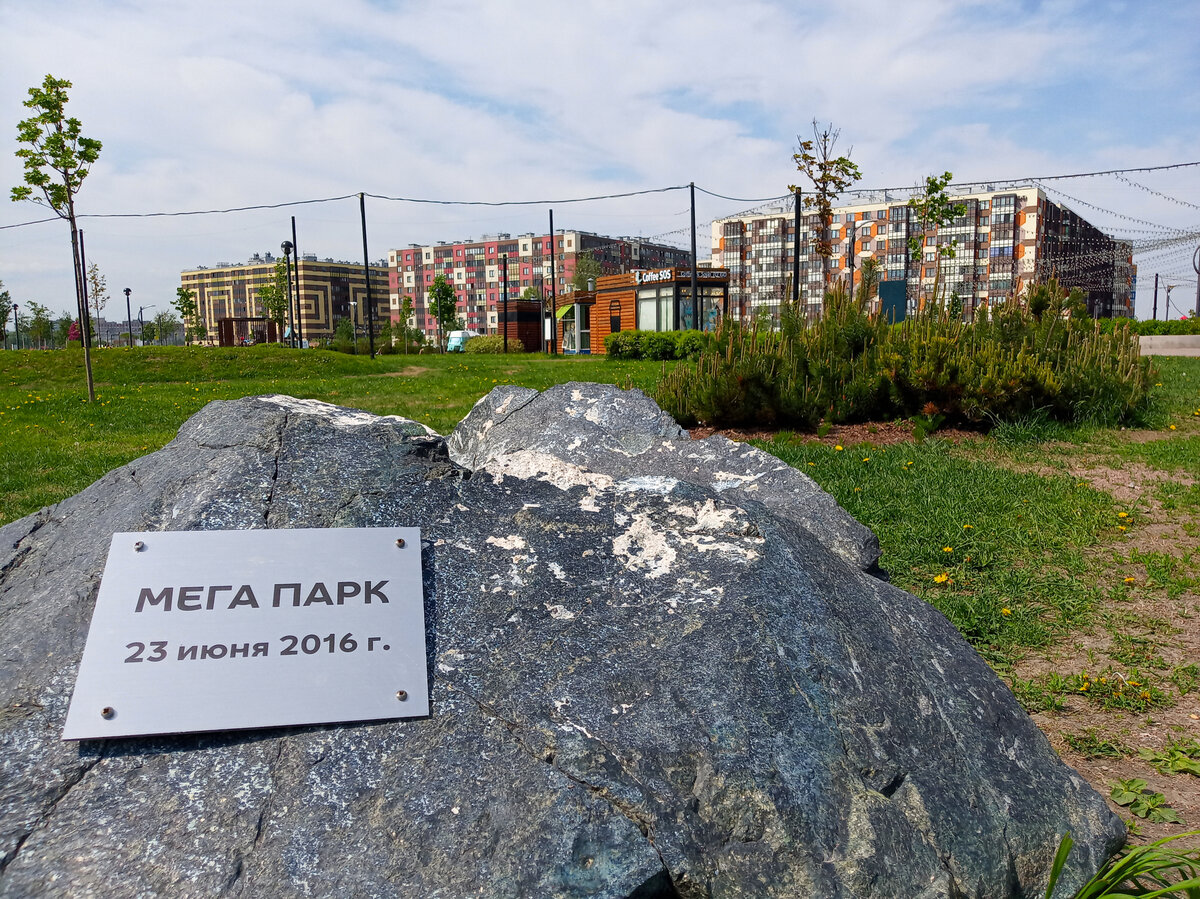 МЕГА парк Дыбенко, камень с датой основания. Фото автора