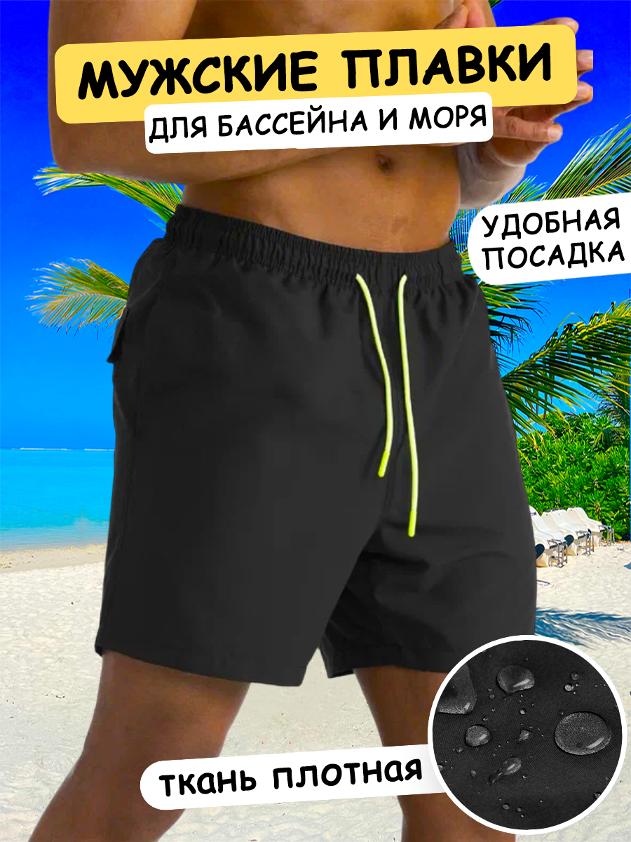 Удобные мужские плавки для моря и бассейна из плоной ткани.