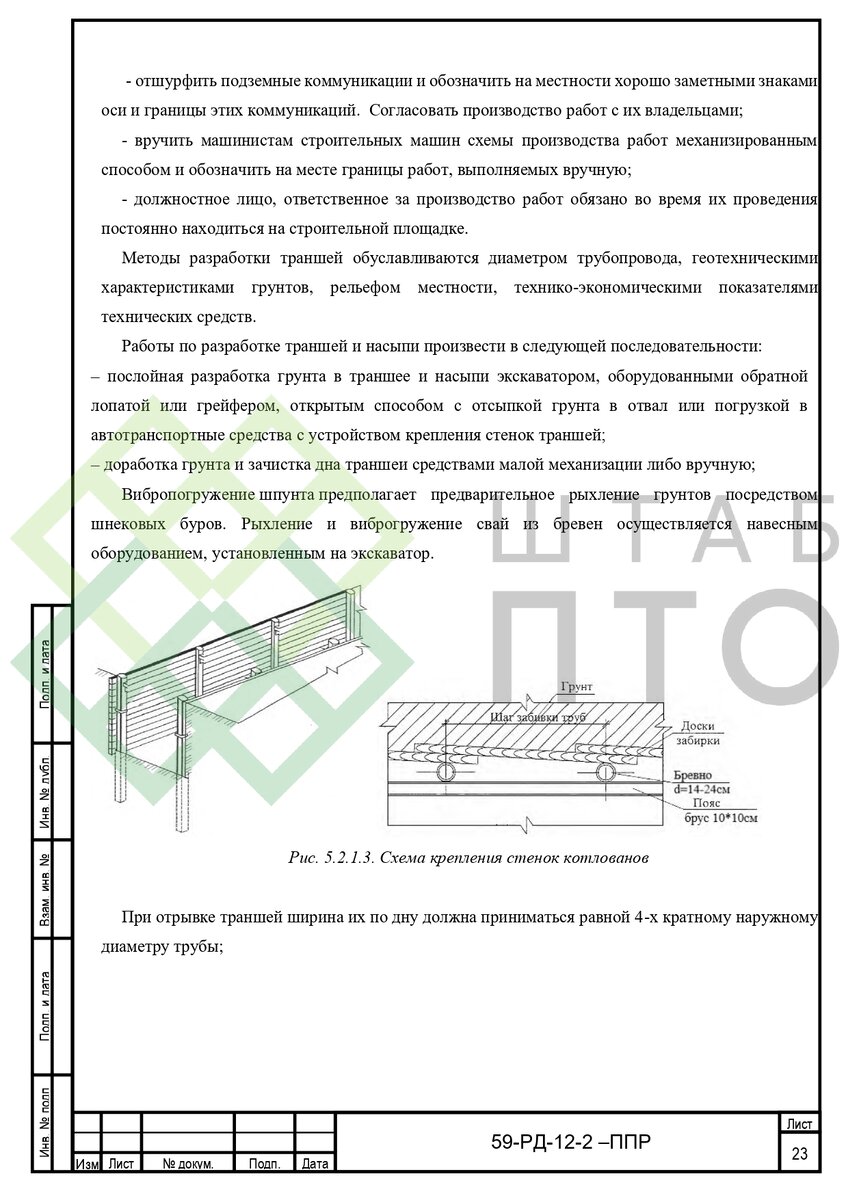 ППР на переустройство сетей наружного водопровода. Пример работы. | ШТАБ  ПТО | Разработка ППР, ИД, смет в строительстве | Дзен