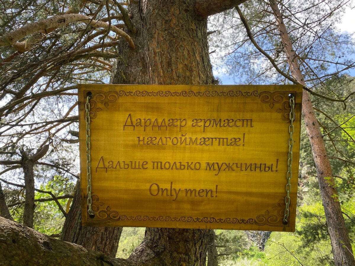 Предупредительная надпись перед мужским рекомом