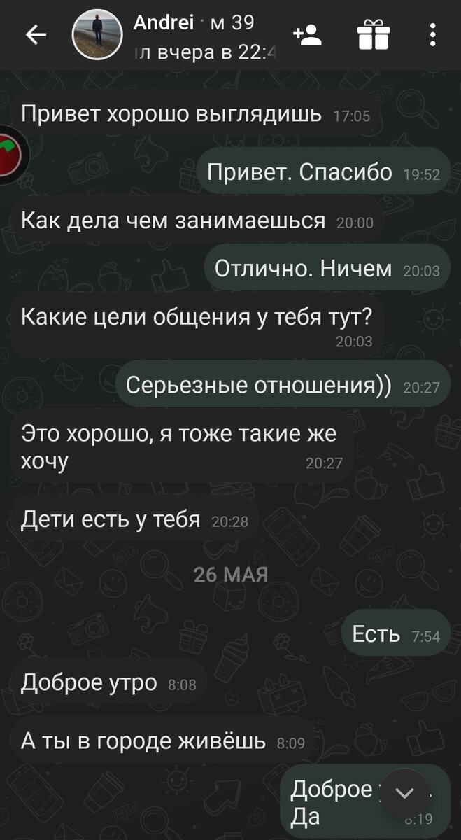 Скрин автора