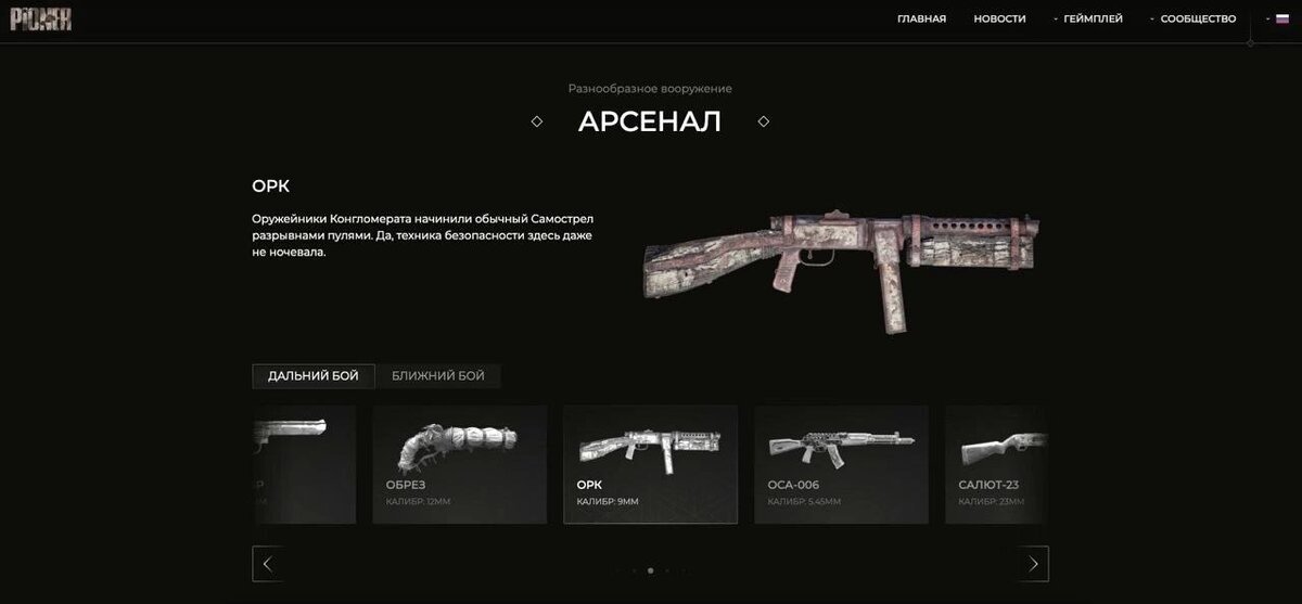 Пример арсенала персонажа