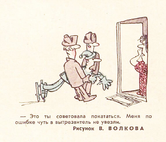 Художник Василий Волков, "Крокодил" №2, 1968