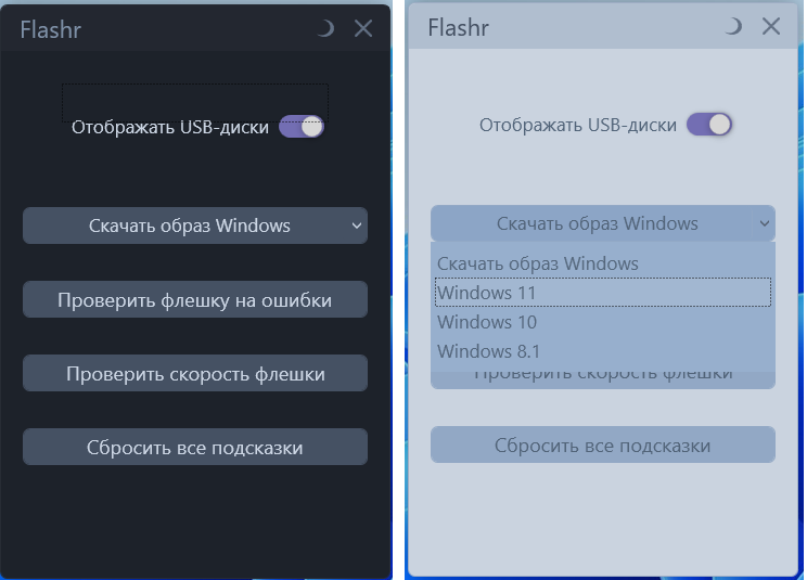Flashr - самая простая программа для создания загрузочных и ...