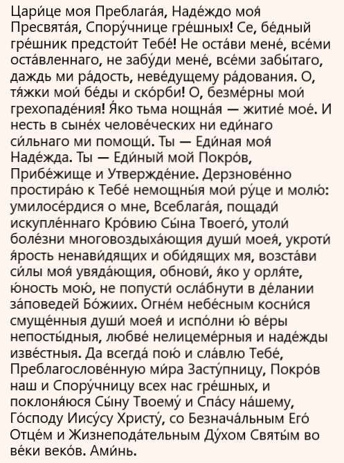 молитва