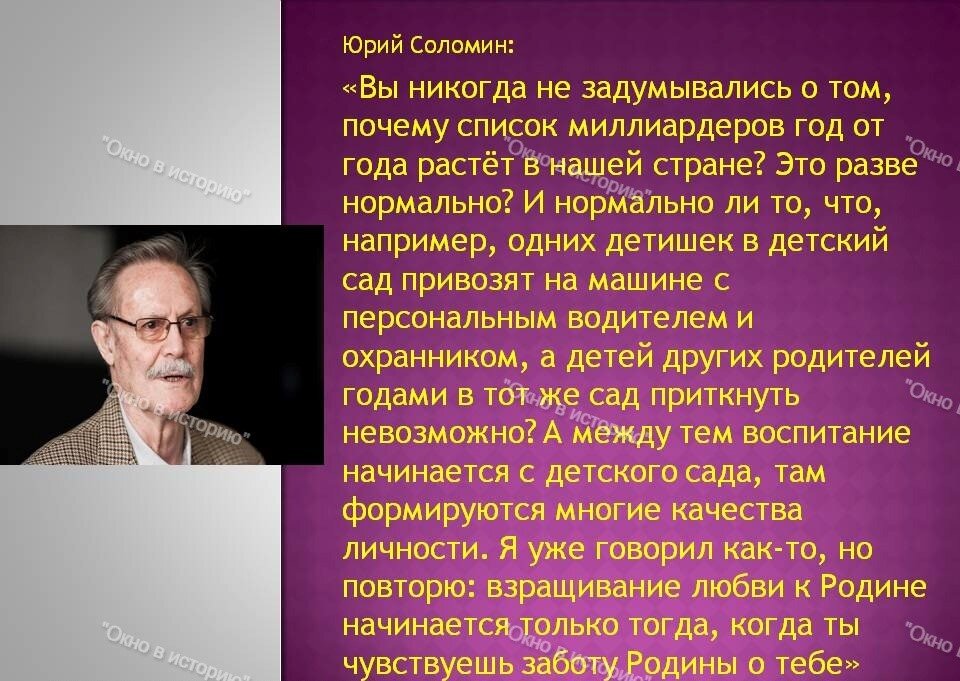 "Это же пародия на человеческую жизнь — жировать среди бедных" - горечь слов Юрия Соломина о положении дел внутри России