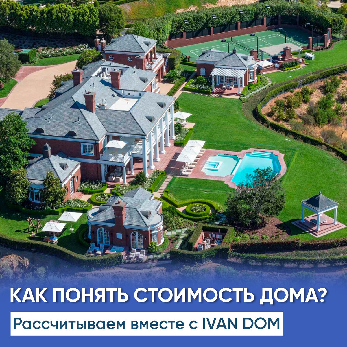 Как рассчитать стоимость строительства частного дома?