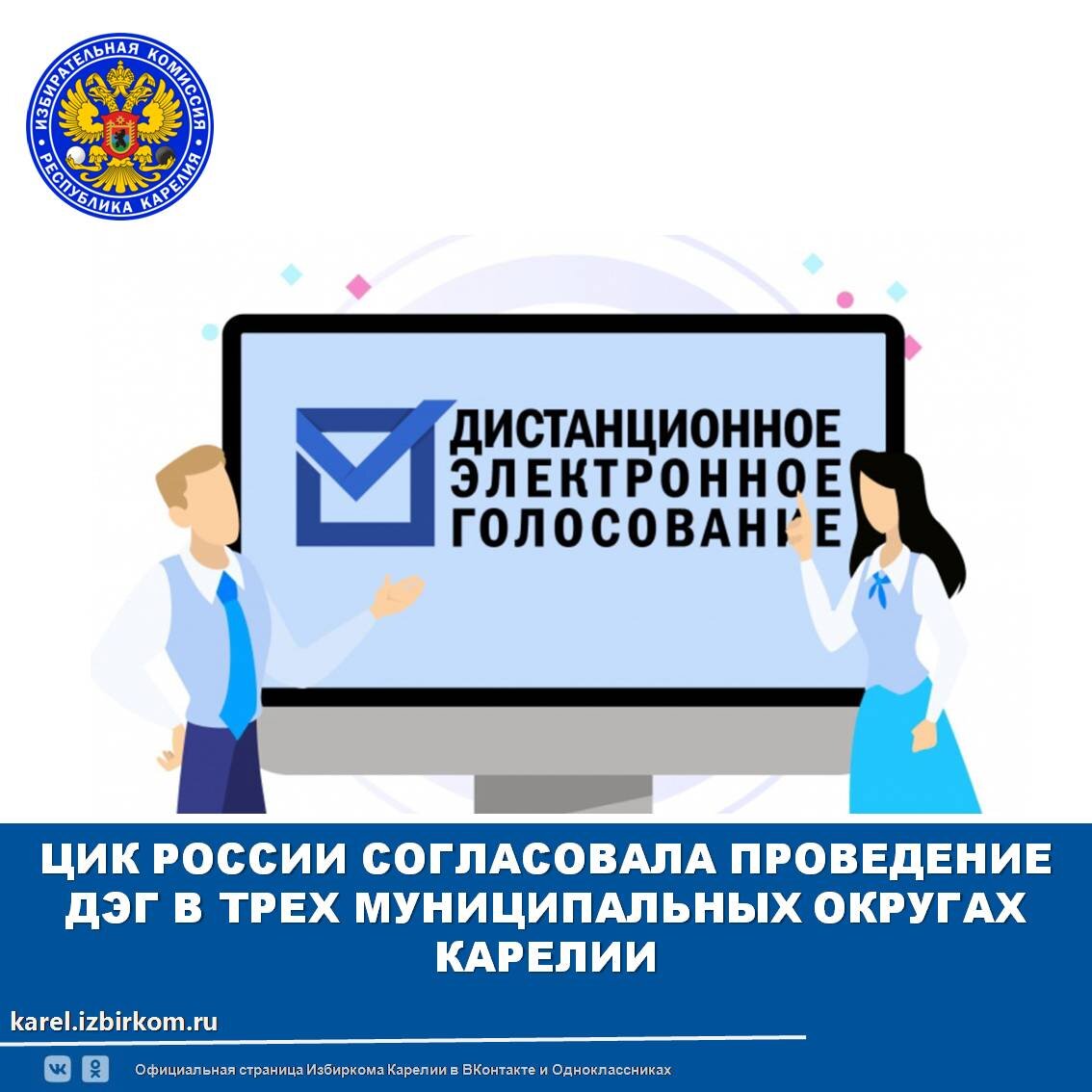 Дистанционное электронное голосование на выборах президента россии. Дистанционное электронное голосование. Дистанционное электронное голосование ДЭГ. Lbcnfywbjyyjt 'ktrnhjyyjt ujkjcjdf. ЦИК электронное голосование.