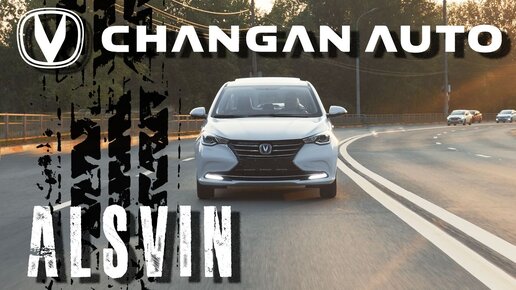 Независимый обзор Changan Alsvin. Тест-драйв самого бюджетного китайского седана Чанган Алсвин