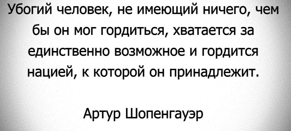 Убогий человек значение. Гордится своей национальностью. Убогий человек значение. Ублюдок. Идиот.