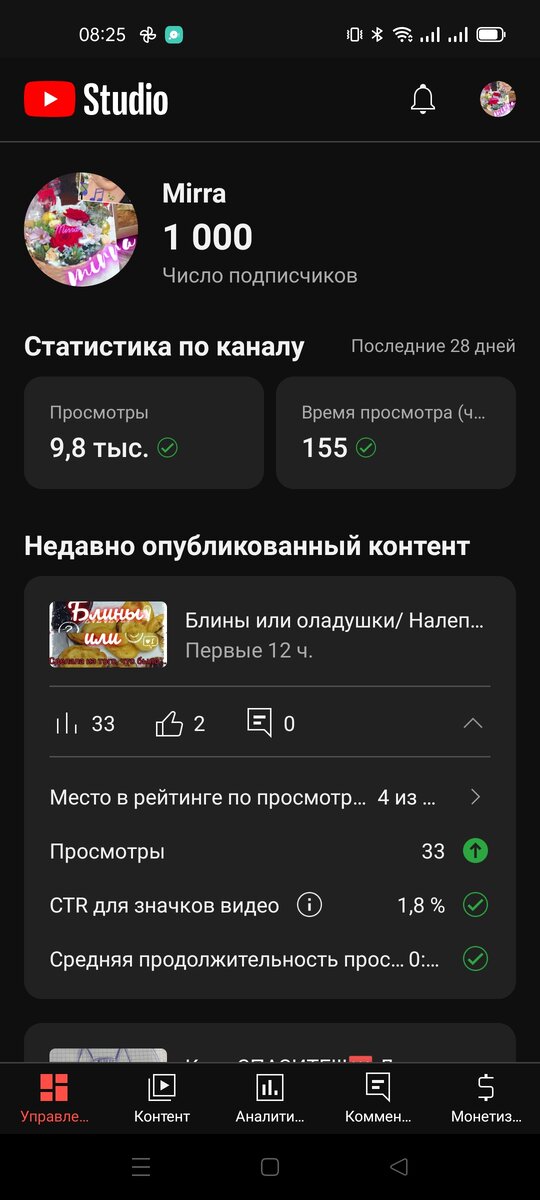 1000 подписчиков. Как выглядит мой канал в творческой студии.