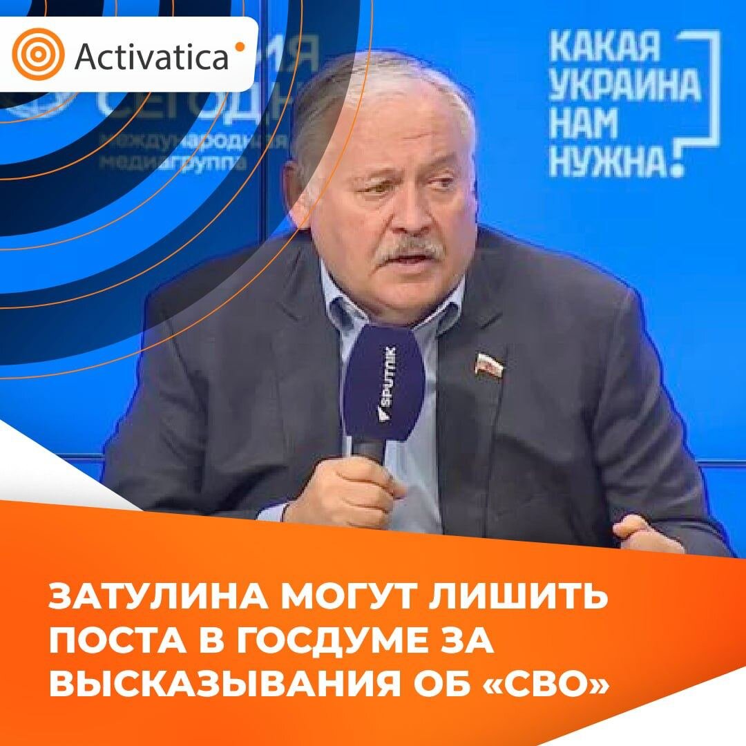 Депутат константин затулин фото На самом деле Затулин призвал заменить СВО на войну НН - организации Дзен