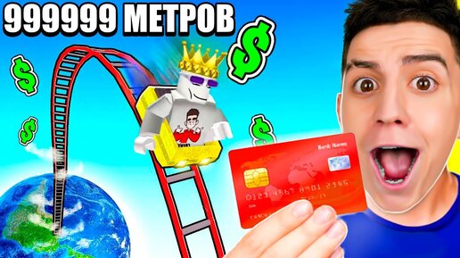 Download Video: ПОСТРОИЛ САМЫЙ ДОРОГОЙ ПАРК АТТРАКЦИОНОВ В РОБЛОКС! ROBLOX TYCOON