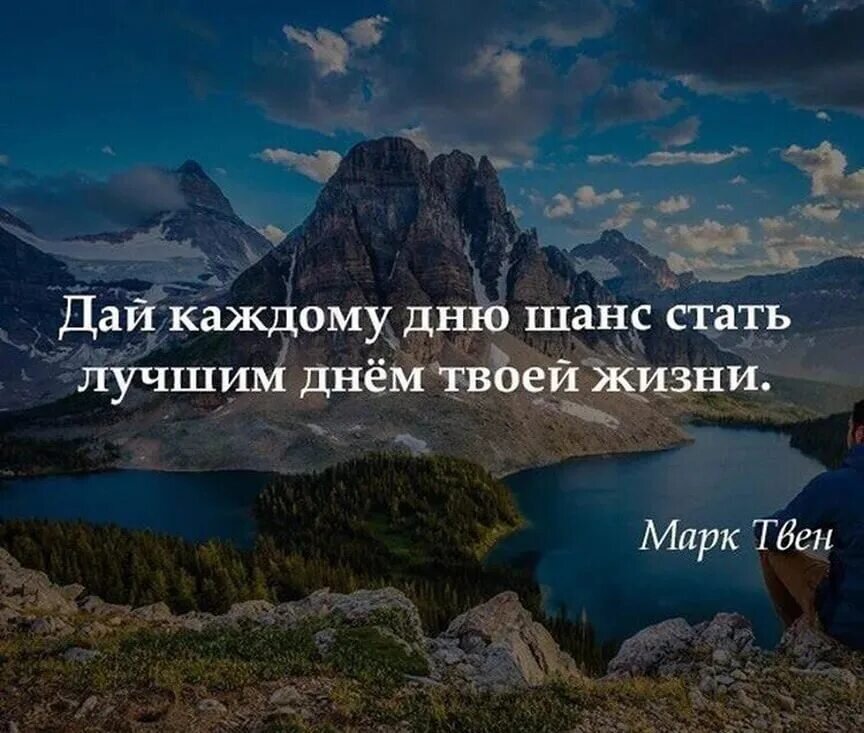 В каждом дне есть что то. Цитата дня. Самая популярная цитата дня. Хорошие цитаты. Афоризмы лучший день