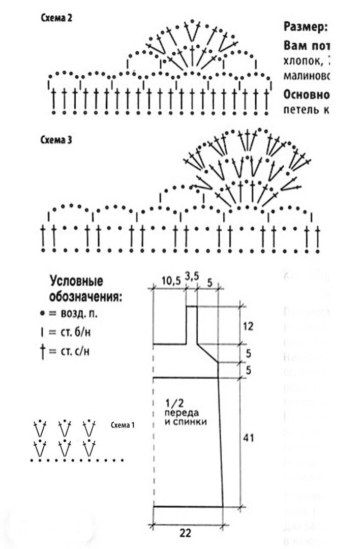 Схема вязания майки крючком