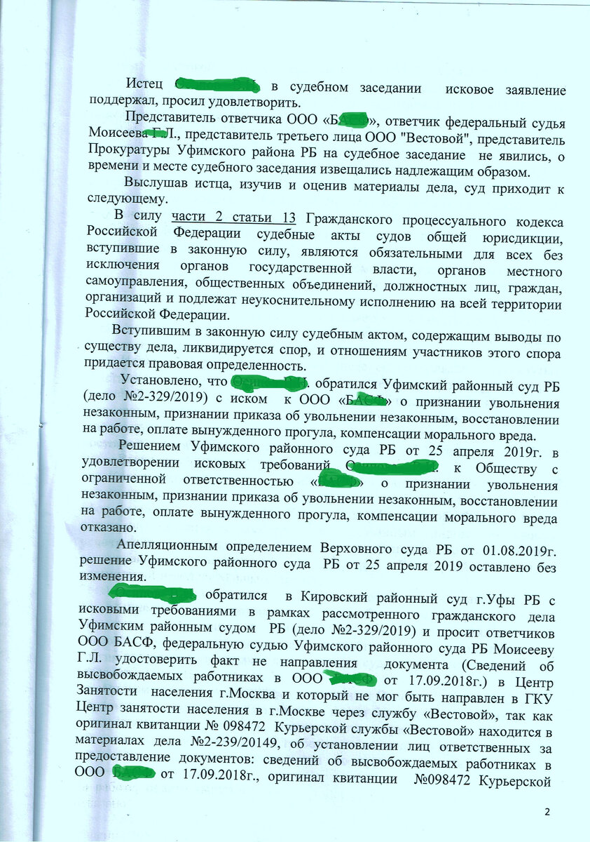 Окончание истории (1) с ИСКОМ О ПОДЛОЖНЫХ ДОКУМЕНТАХ. (предварительно) |  Однажды в Суде | Дзен