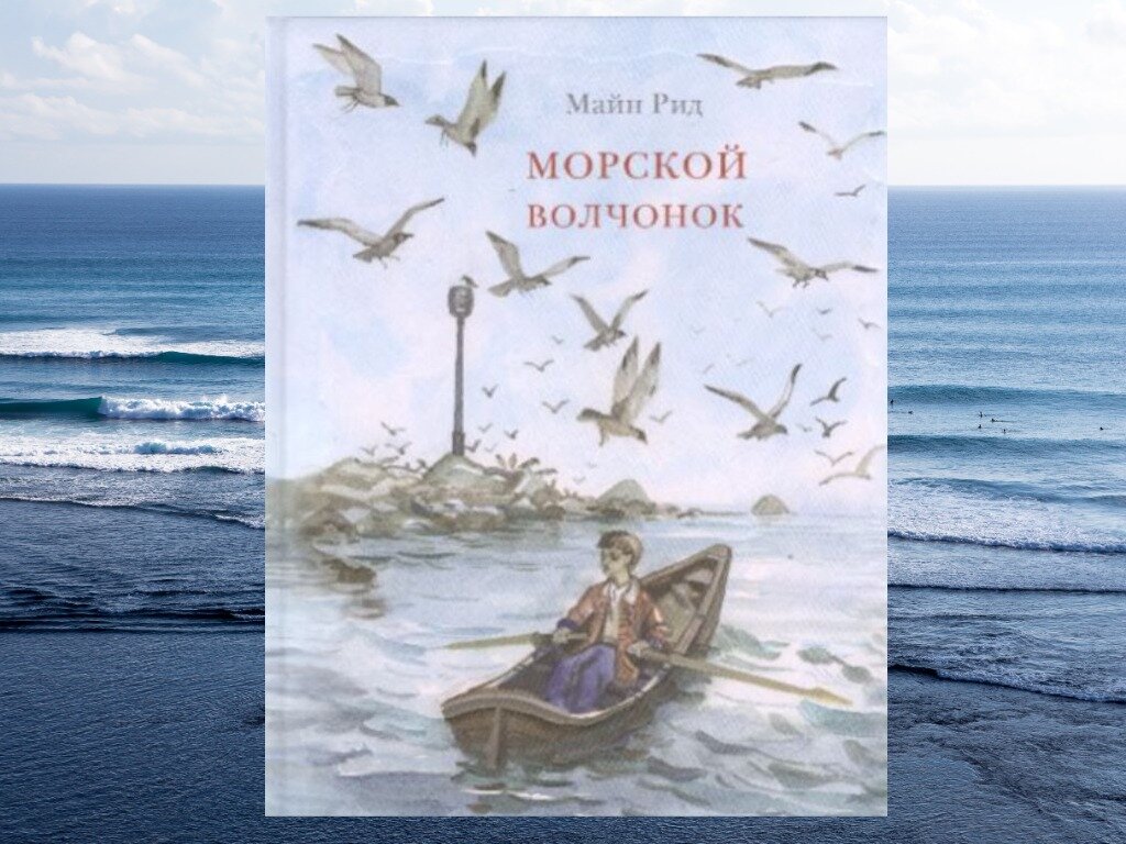 Книжные моря-океаны: 10 книг, которые стоит прочесть | С книгой в обнимку |  Дзен