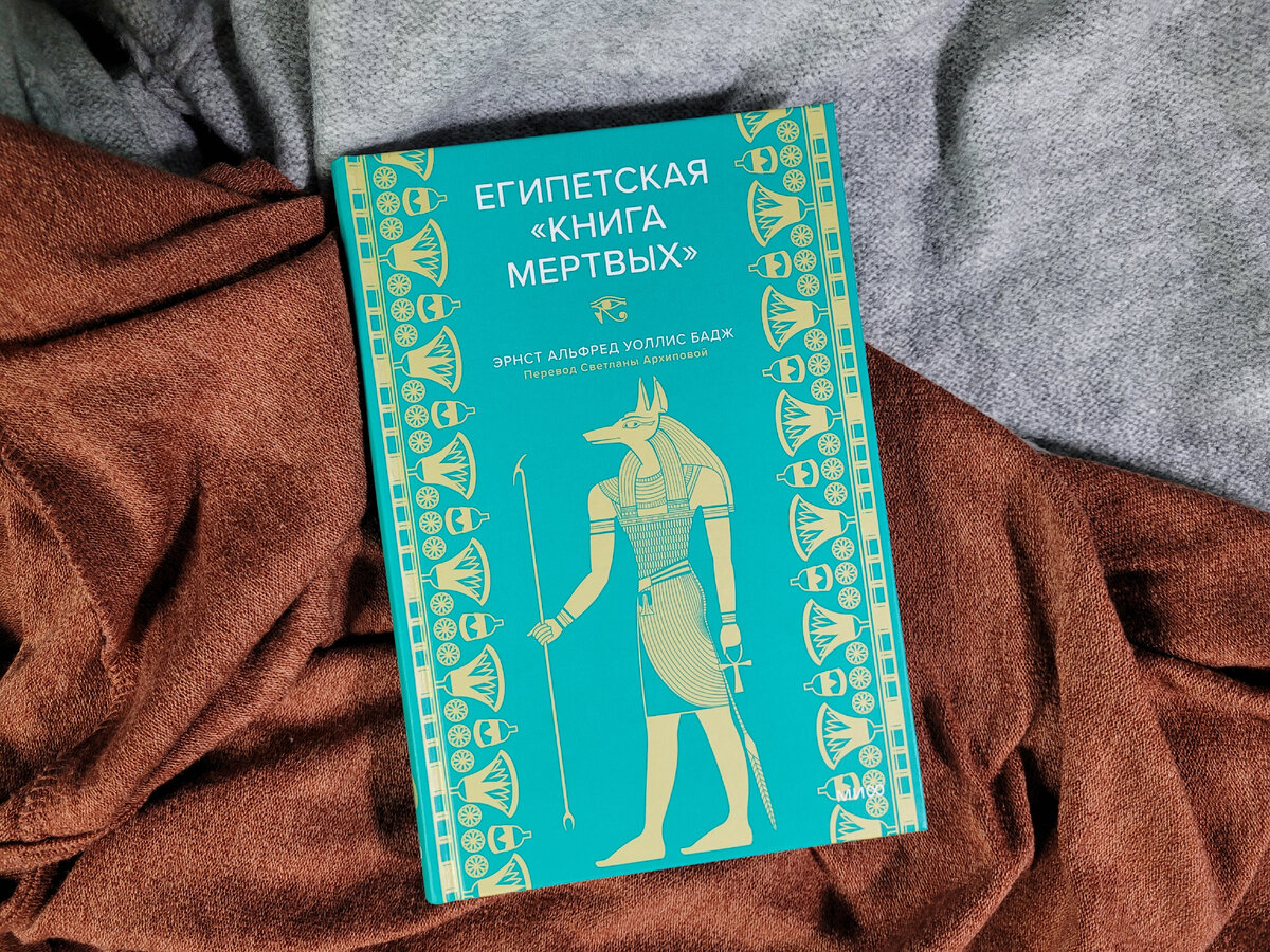 Книга мертвого человека. Египетские книги. Египетская книга мертвых. Египтянин книга. Египетский мальчик книга.