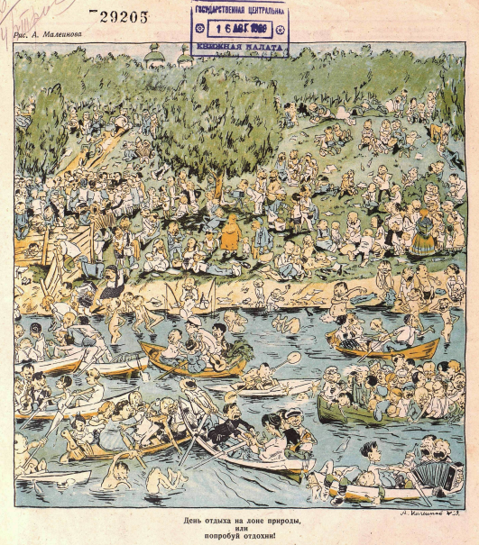 Художник А.Малеинов журнал "Крокодил" №30 1929