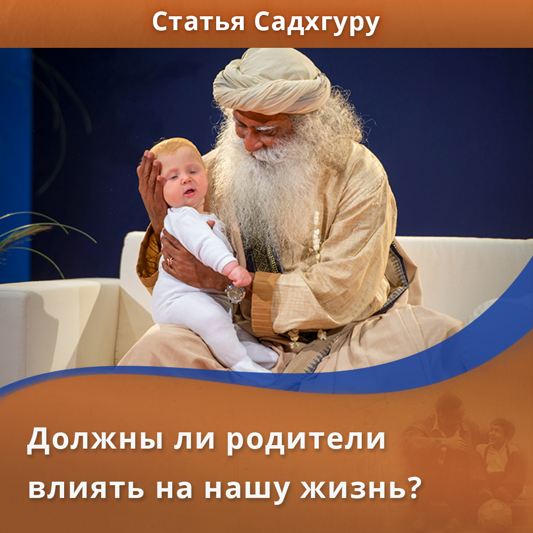 Садхгуру о любви к себе