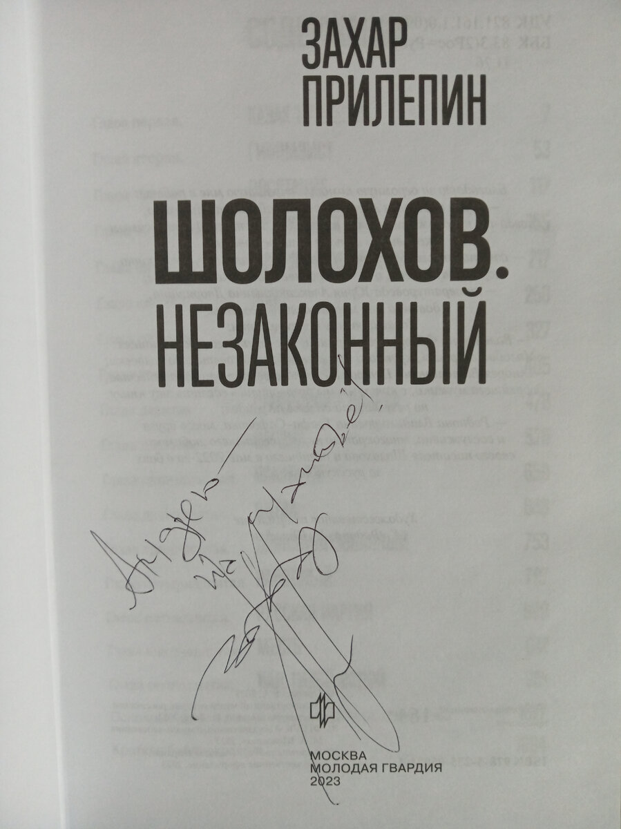 Автограф автора.