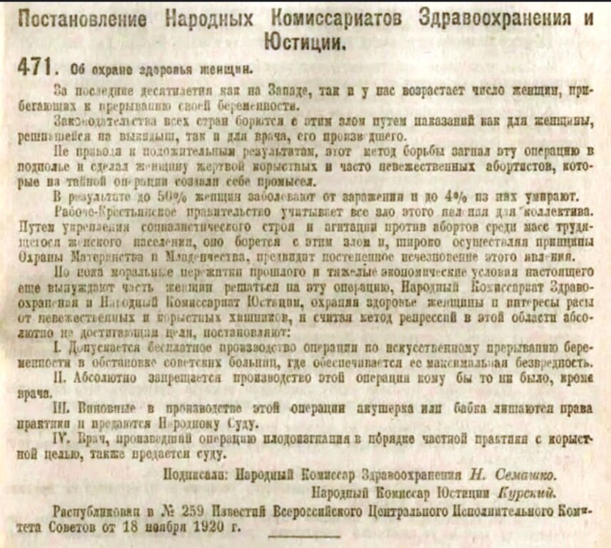 Постановление № 471 «Об охране здоровья женщины» от 18 ноября 1920 года