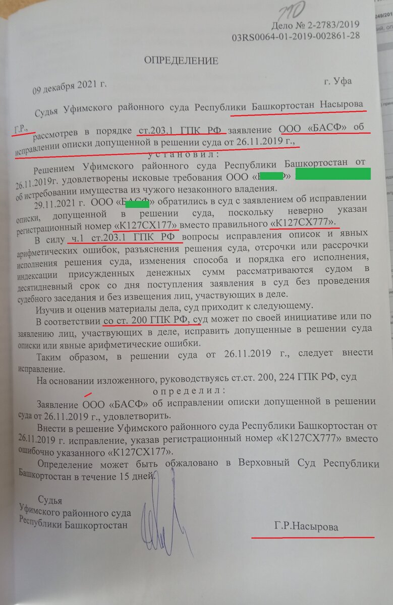 Пути исправления своих требований по Иску (после вынесения решения) (БАСФ  Рулит Насыровой)$$$ | Однажды в Суде | Дзен