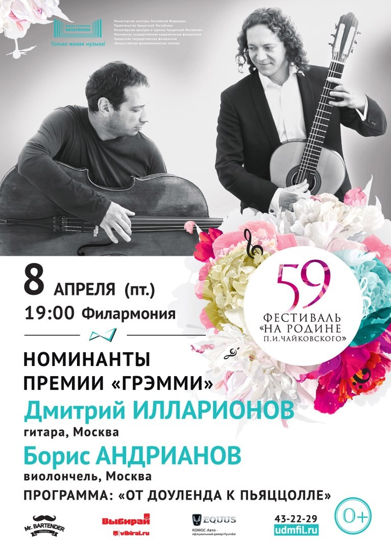 Архив Удмуртской государственной филармонии 