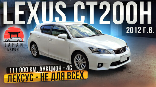 Lexus CT200h - гибридный премиум не для всех