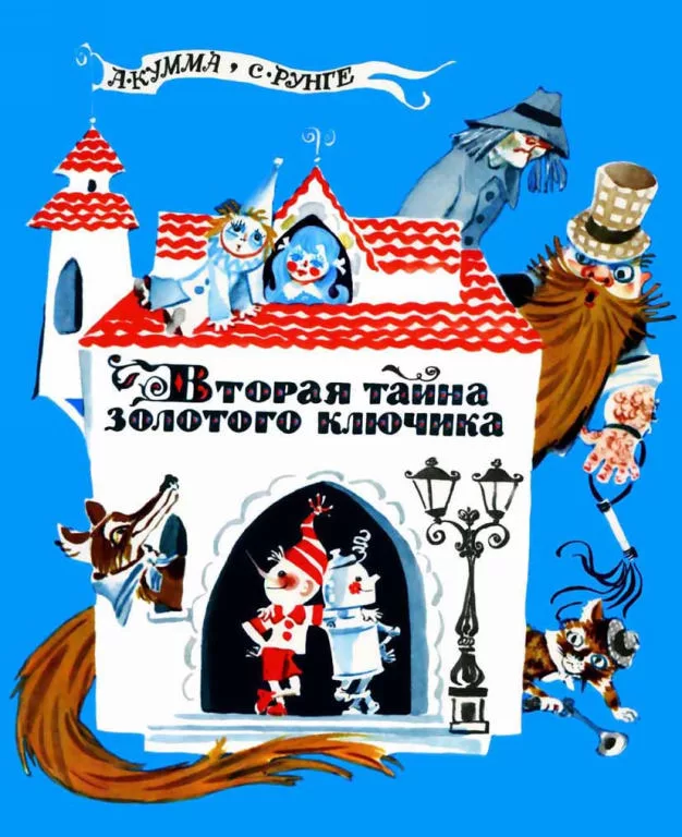 Тайна буратино. Тайна буратино. Буратино тайная дверь фон. Тайна буратино. Золотой ключик, или приключения буратино.