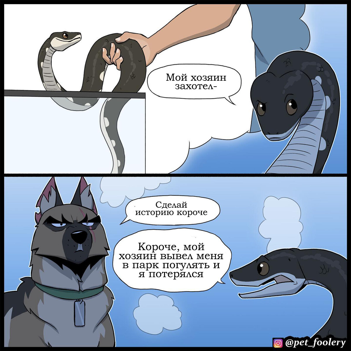 Брут и Пикси. Долгая история. Часть 4 | ЛМК | Дзен