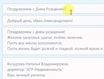 Поздравления с Днем рождения в email и СМС рассылках