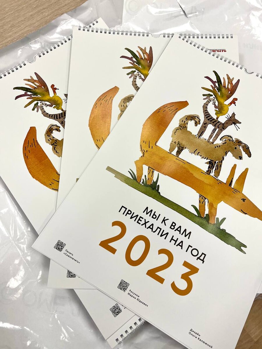 Календари с рисунками Марии