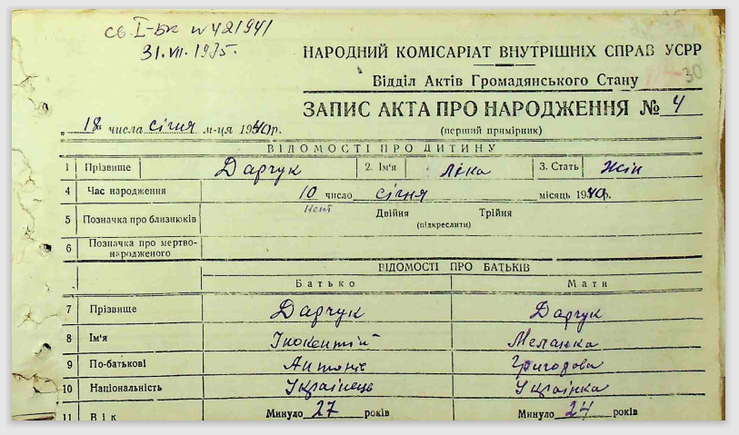 Это тоже запись о рождении не моей тети. это еще одна Лина в той же местности