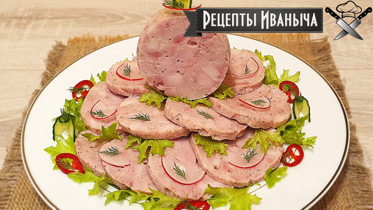 Домашняя ветчина из курицы | Рецепты Иваныча | Дзен