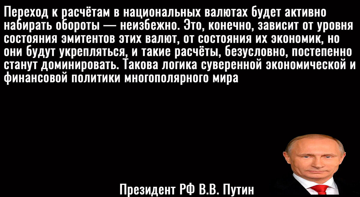Цитата Путина