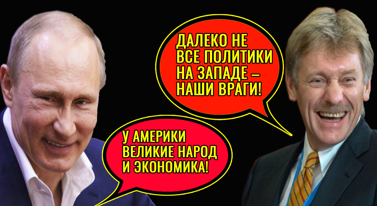 Власти резко сменили риторику в отношении Запада. Оказывается, что он не такой плохой, как нам рассказали