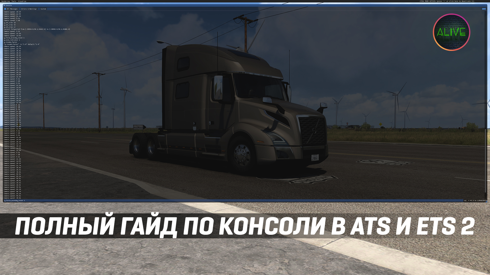 ГАЙД ПО КОНСОЛИ И КОНСОЛЬНЫМ КОМАНДАМ ДЛЯ #ATS И #ETS2