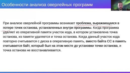 Защита программ и данных. 8б Динамический анализ. Особенности анализа некоторых видов программ