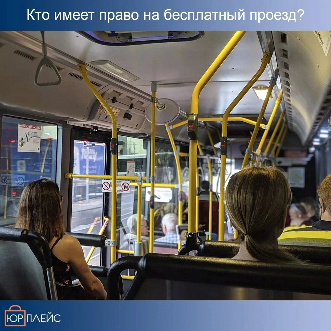 Социальная карта на бесплатный проезд