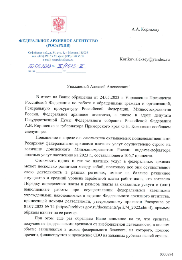 12 2019 236. 12 2019 236. Федеральное архивное агентство от 20. 12. 12 2019 236.