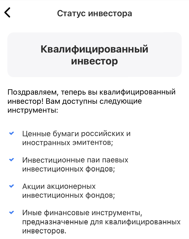 Статус квалифицированного