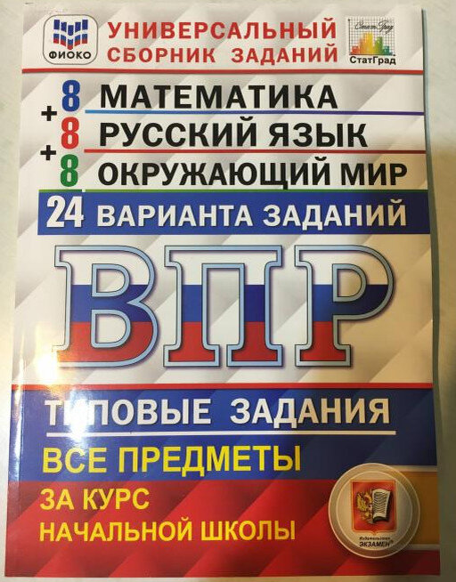 Универсальный сборник заданий впр 5 класс ответы