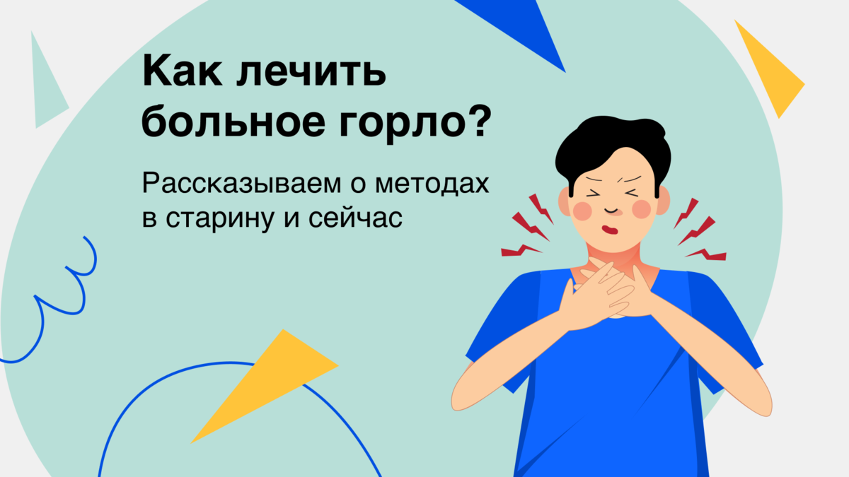 Как вылечить горло подростку